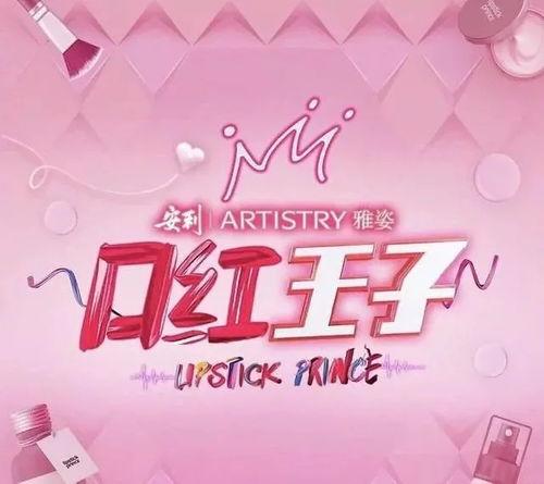 口红王子的背景音乐,旋律中的浪漫传奇